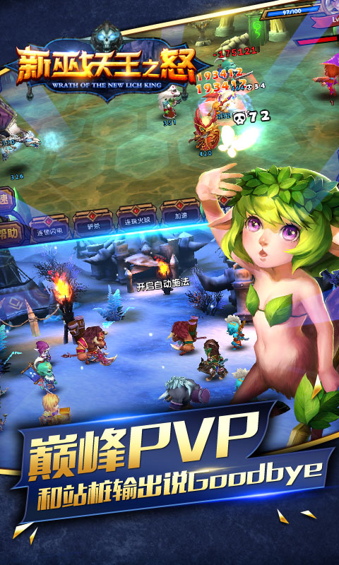 新&middot;巫妖王之怒3