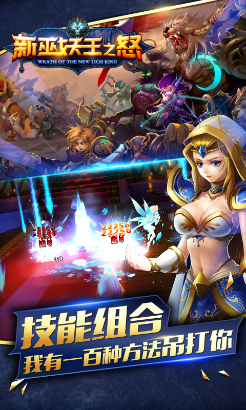 新&middot;巫妖王之怒2