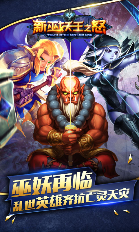 新&middot;巫妖王之怒1
