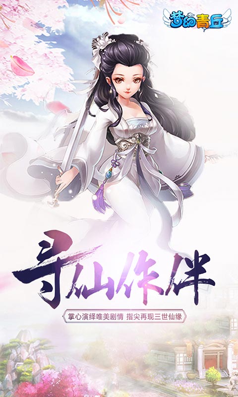 梦幻青丘5