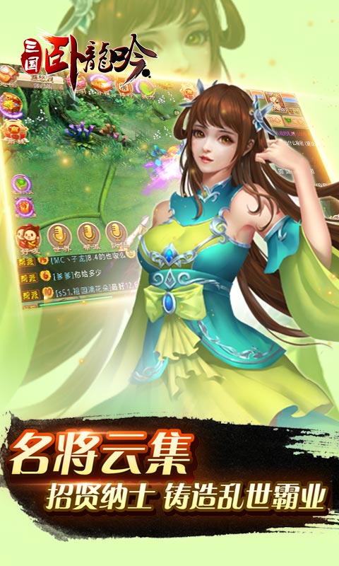 三国：卧龙吟5