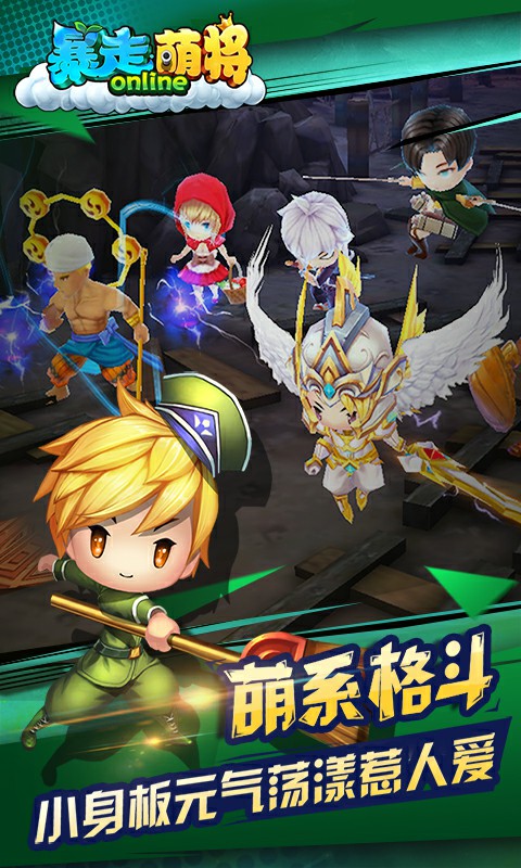 暴走萌将2