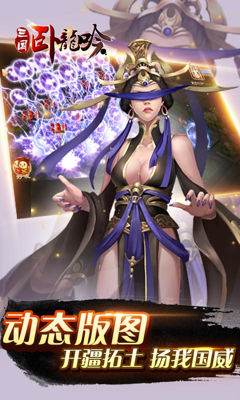 三国：卧龙吟3