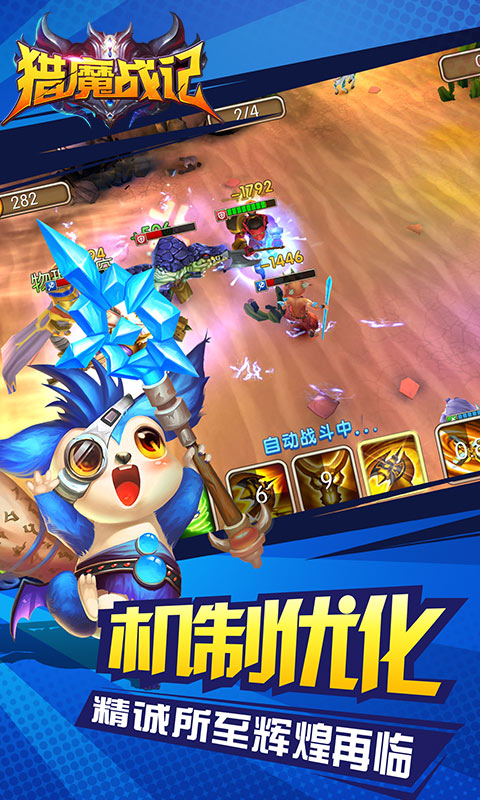 猎魔战记2