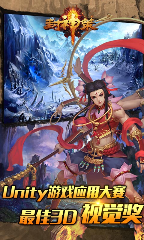 封神策2