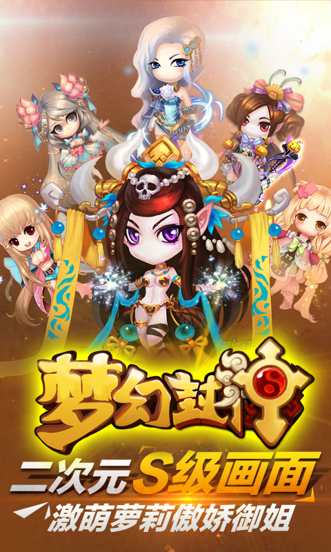 梦幻封神1