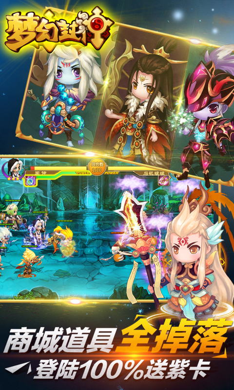 梦幻封神3