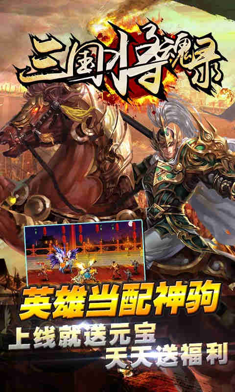 三国将魂录1