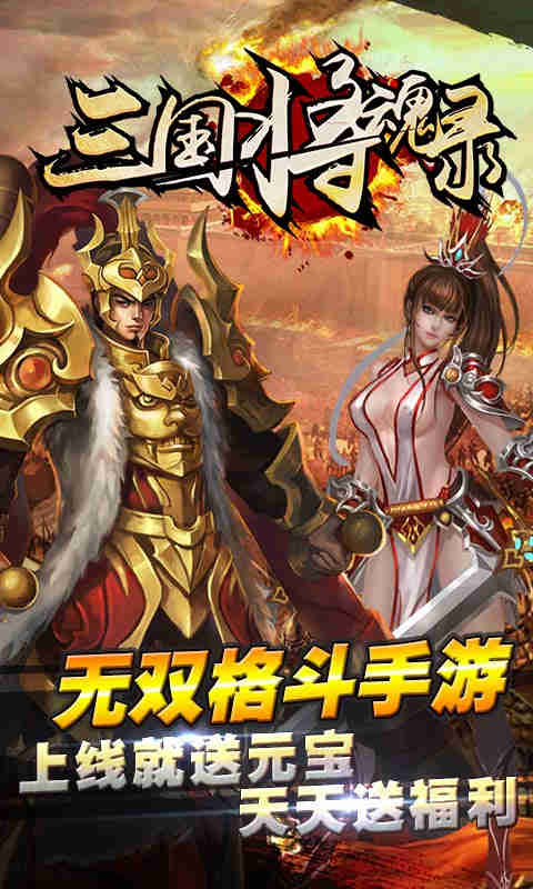 三国将魂录4
