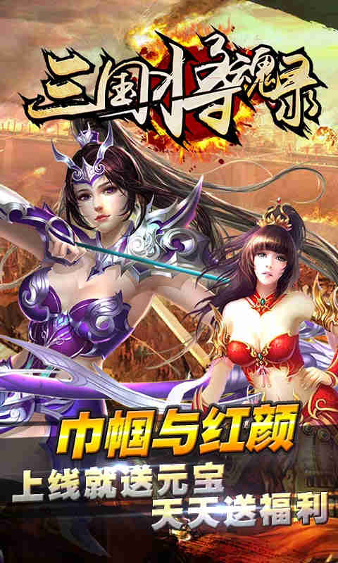 三国将魂录2
