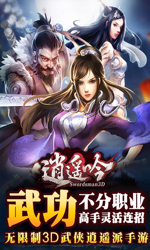 逍遥吟1