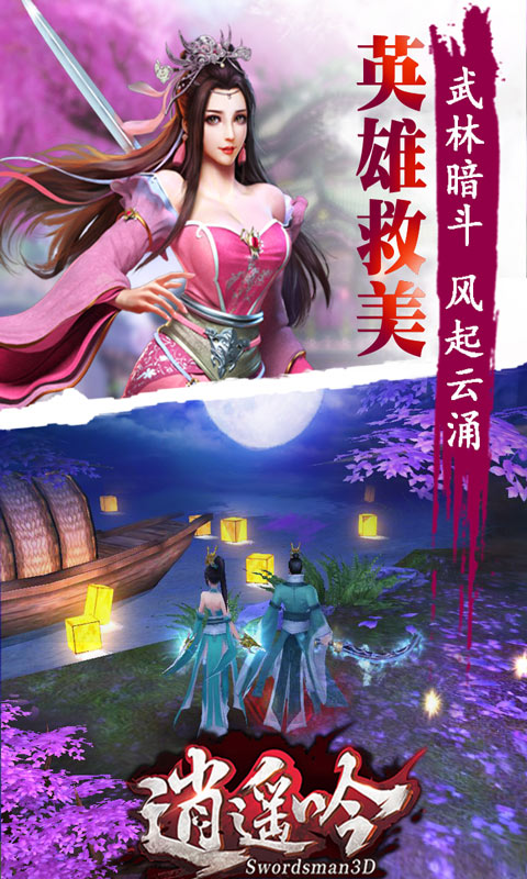 逍遥吟4