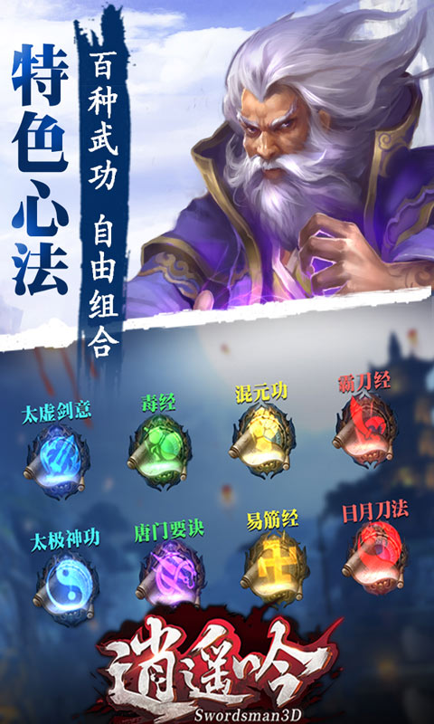 逍遥吟3