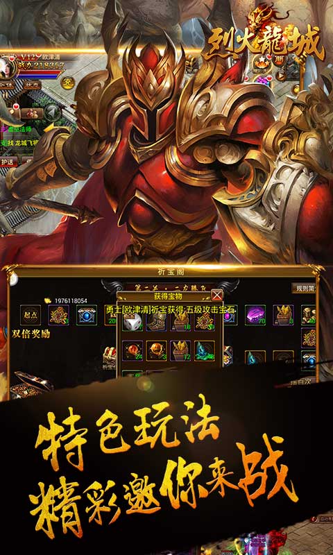 烈火龙城1