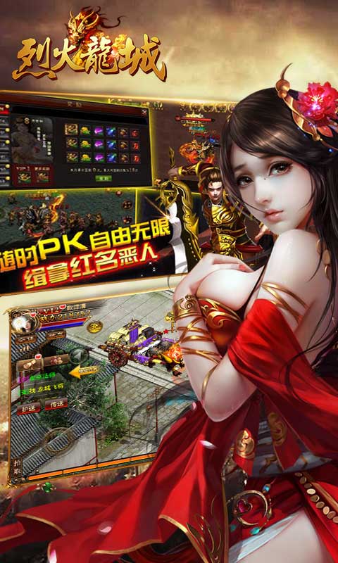 烈火龙城3