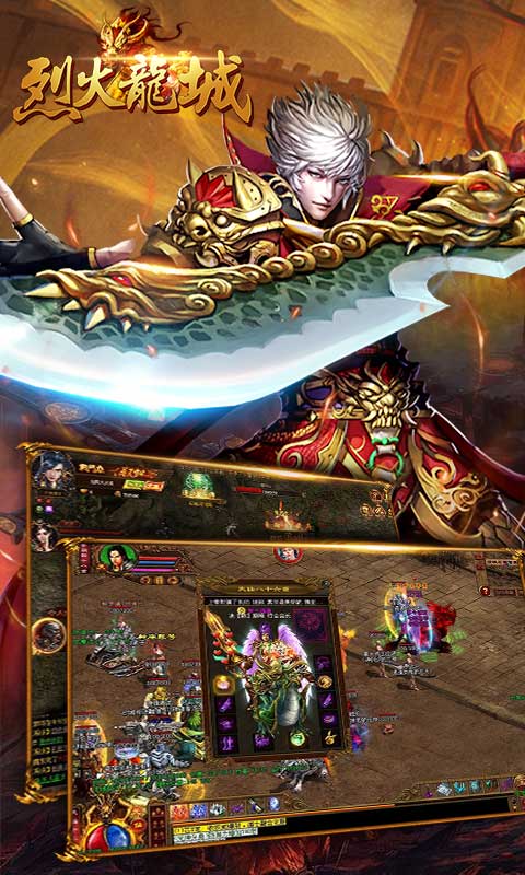 烈火龙城2