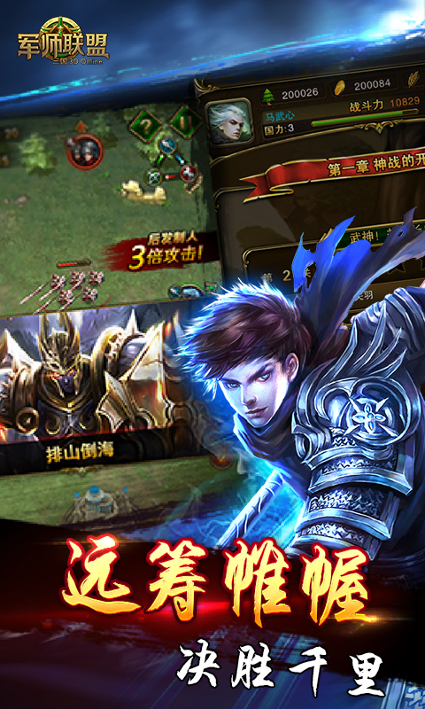 军师大联盟2