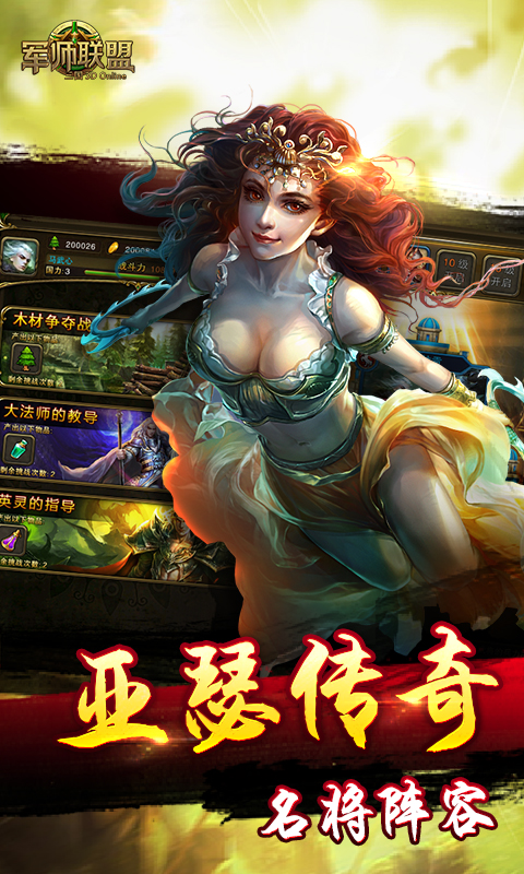军师大联盟4