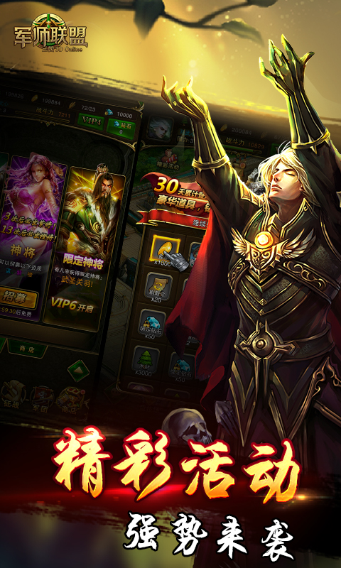 军师大联盟1