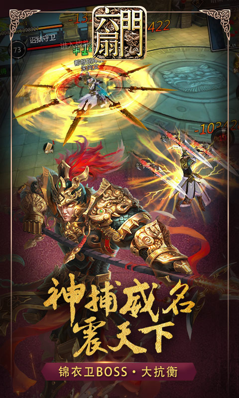 六扇门4