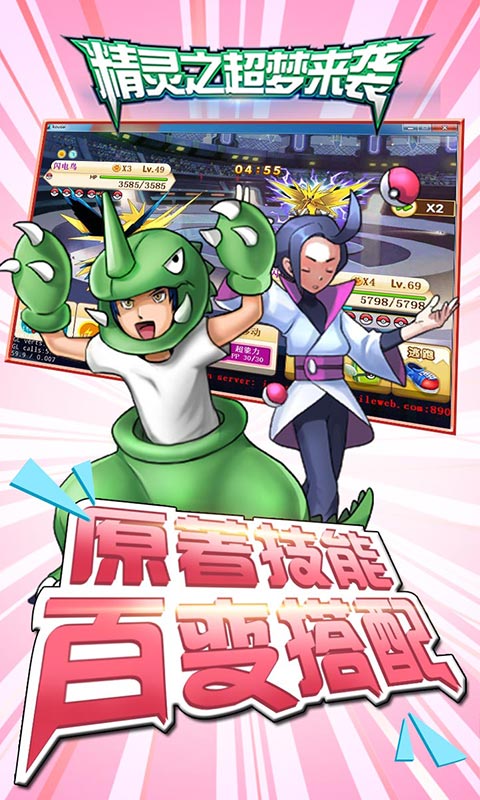 精灵之超梦来袭4