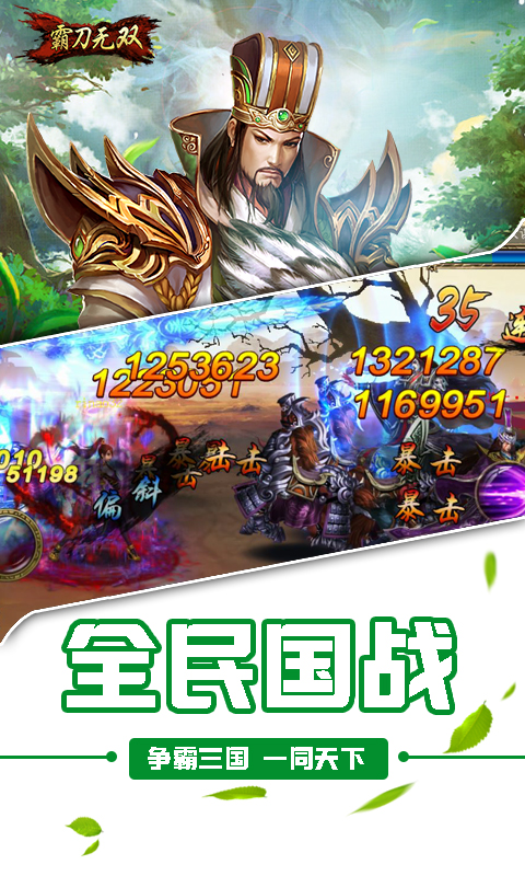霸刀无双4