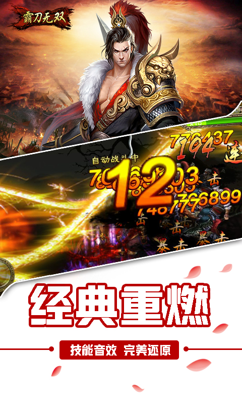 霸刀无双1