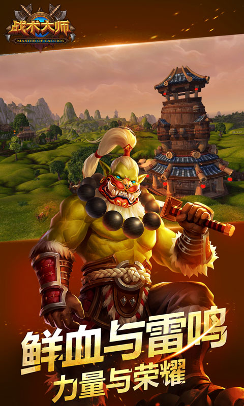 战术大师2