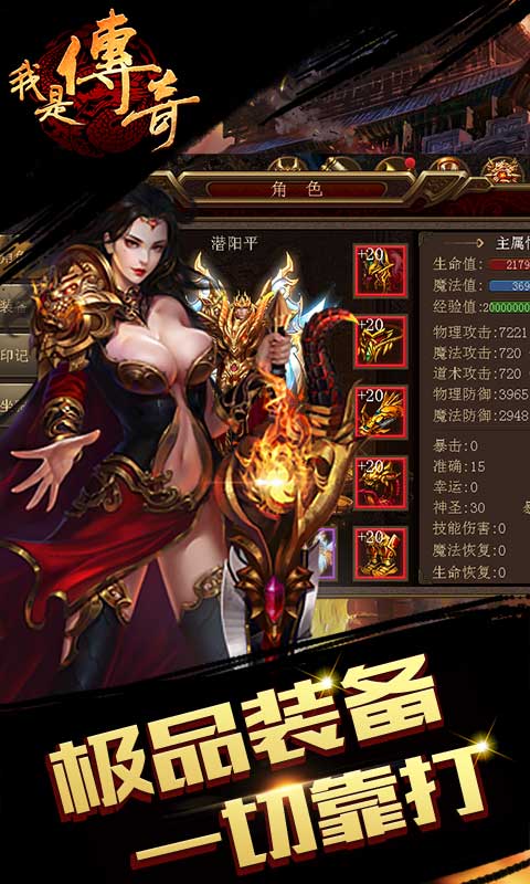 我是传奇4