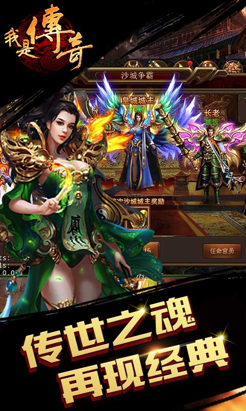 我是传奇3
