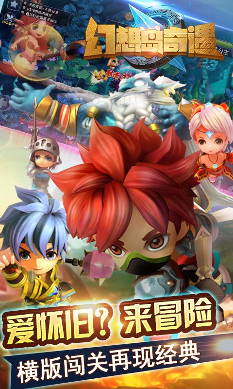 幻想岛奇遇1