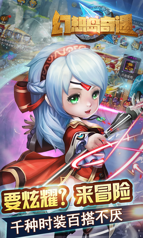 幻想岛奇遇2