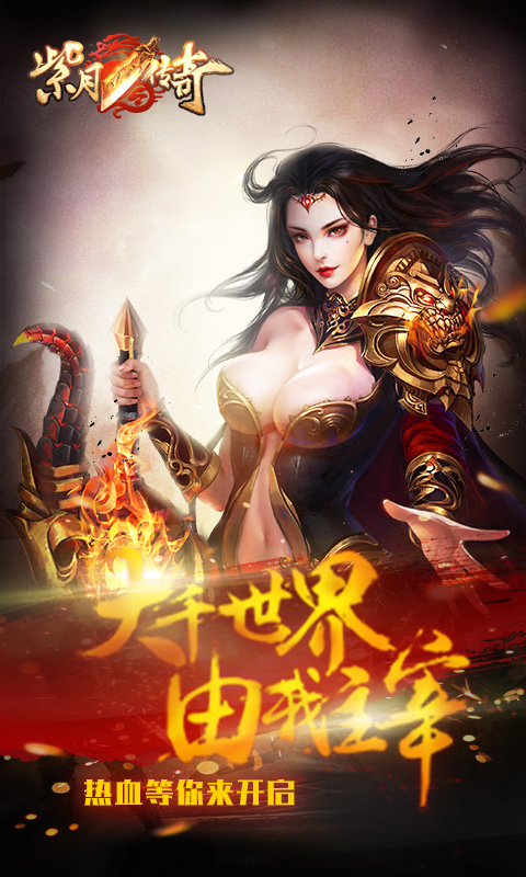 紫月传奇2