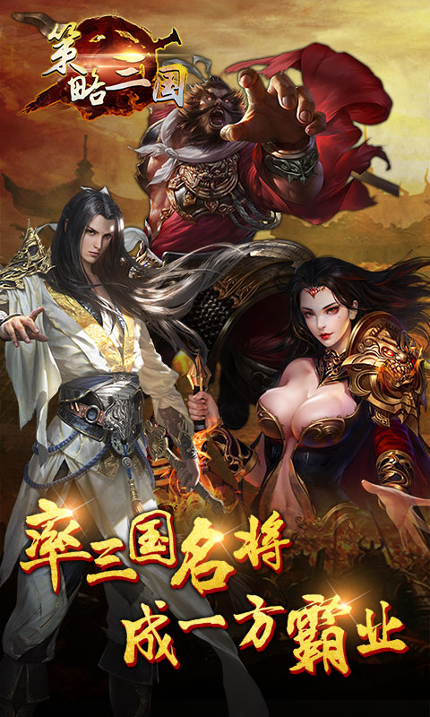 策略三国5