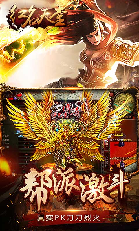 红名天堂4