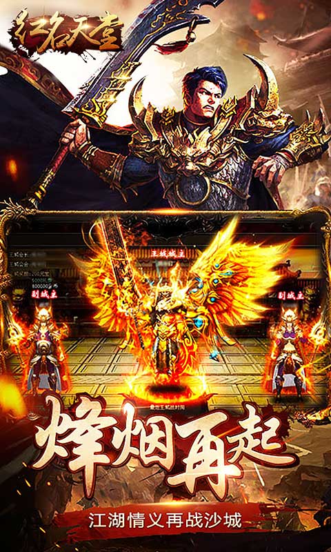 红名天堂2