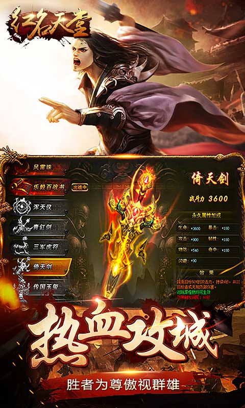 红名天堂3