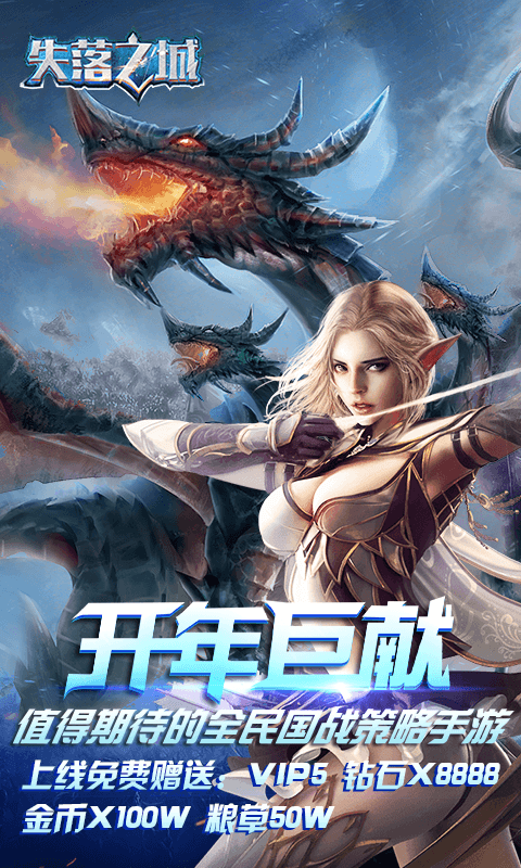 失落之城1