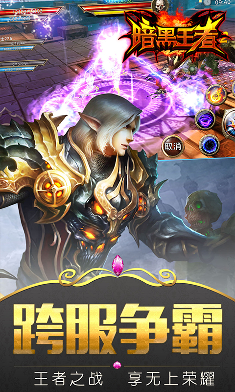 暗黑王者2