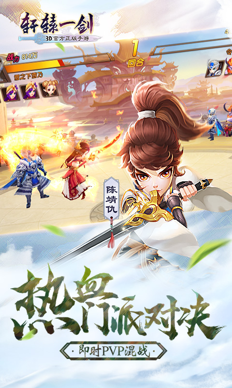 轩辕一剑3