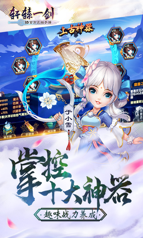 轩辕一剑4