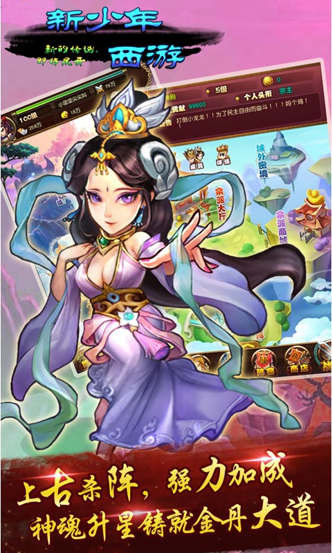 新少年西游3