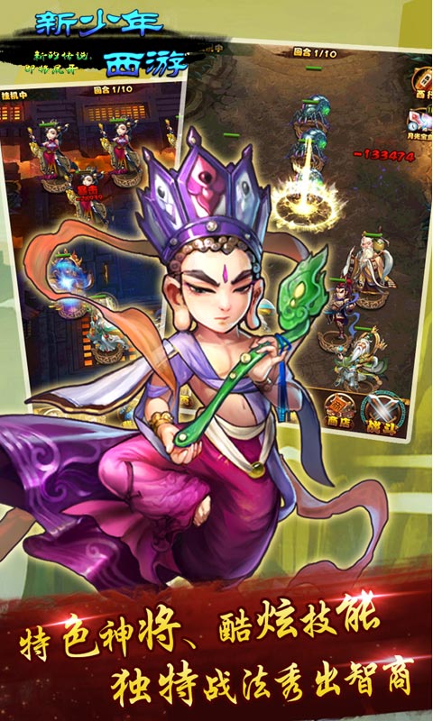 新少年西游5