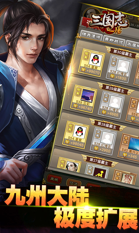 三国志之殇4