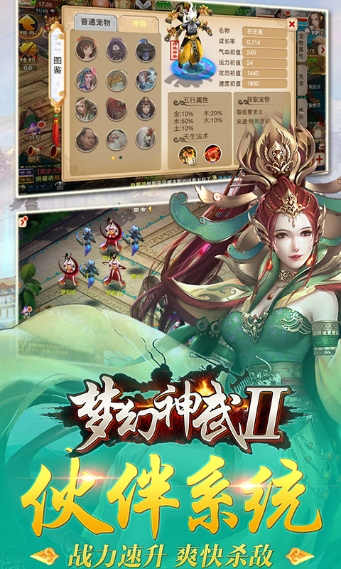 梦幻神武25
