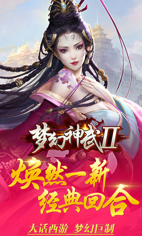 梦幻神武21