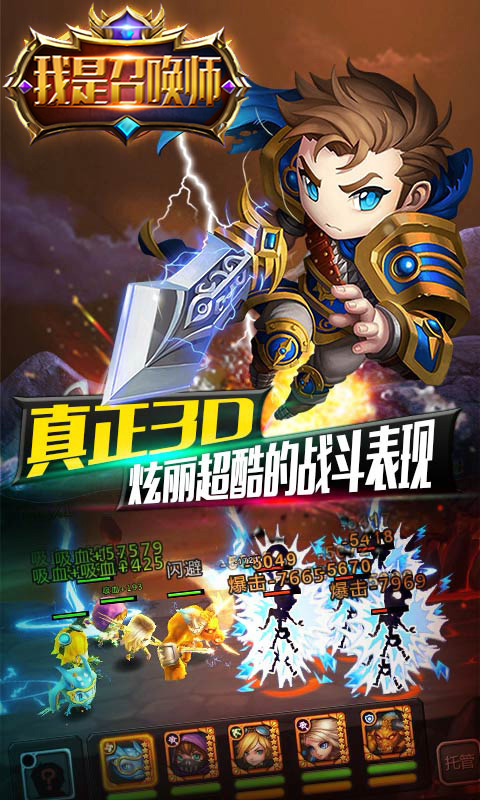我是召唤师5