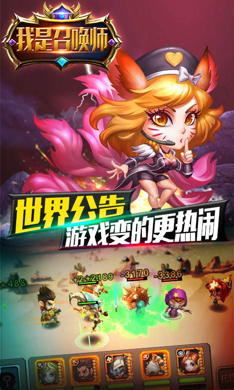 我是召唤师4