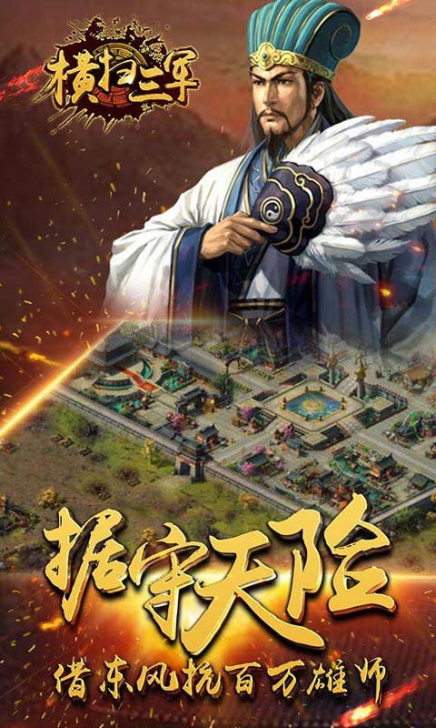 横扫三军3