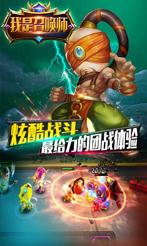 我是召唤师3